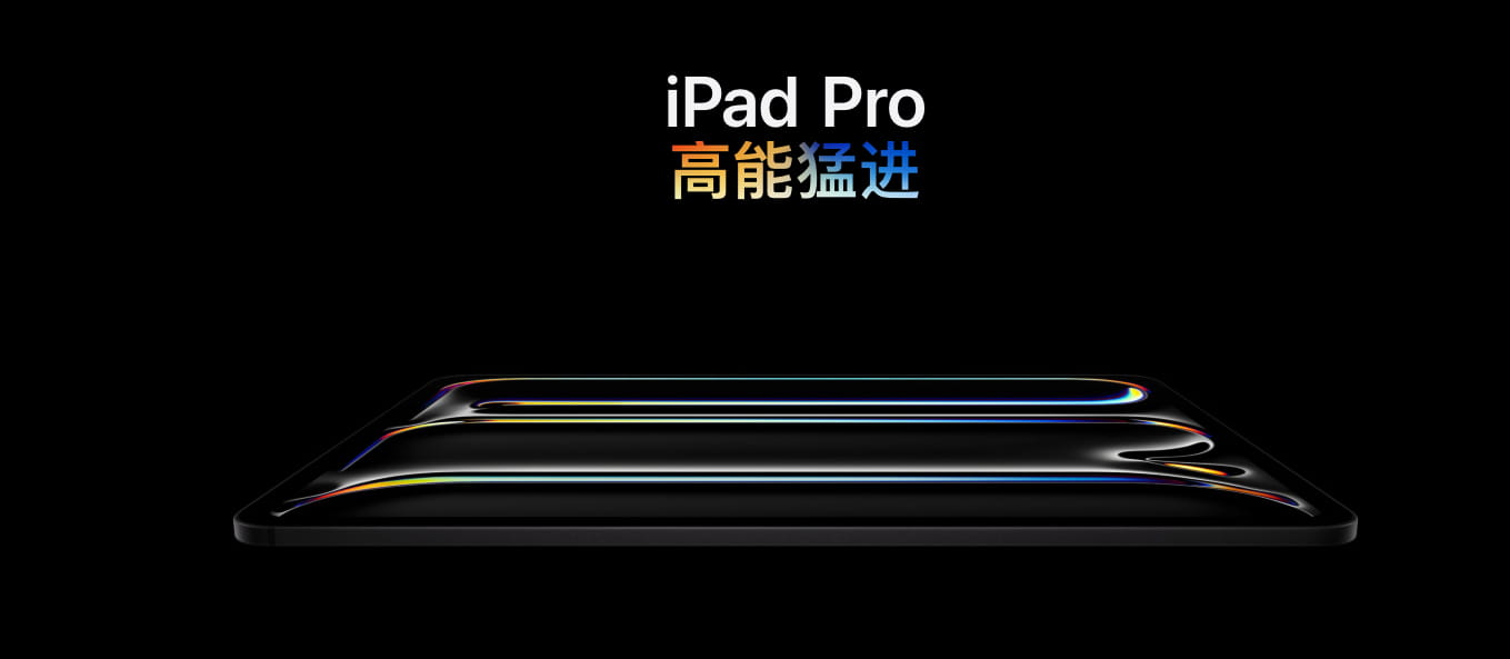 苹果2027年春季更新iPad Pro,升级新芯片+全新散热系统